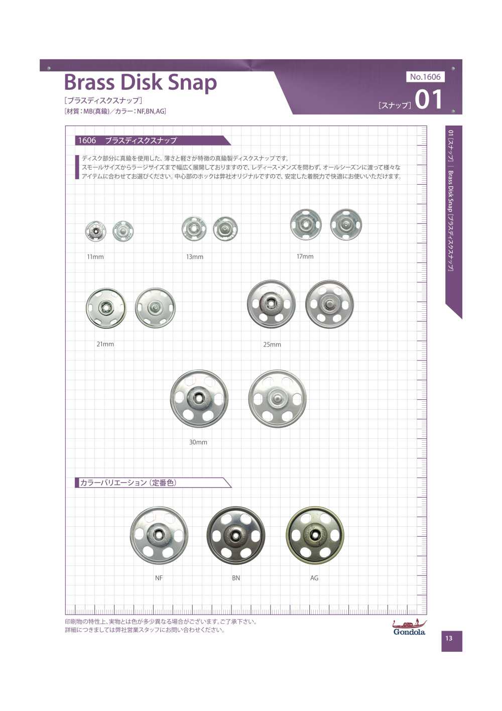 1606 ブラスディスクスナップ ゴンドラ商事