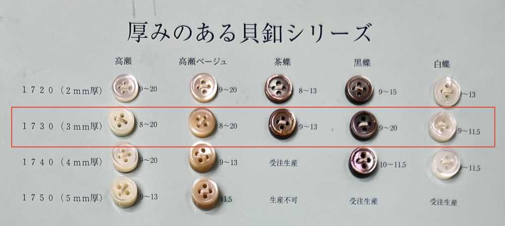 1730 表穴4つ穴 縁あり 貝ボタン 3mm厚 トモイ