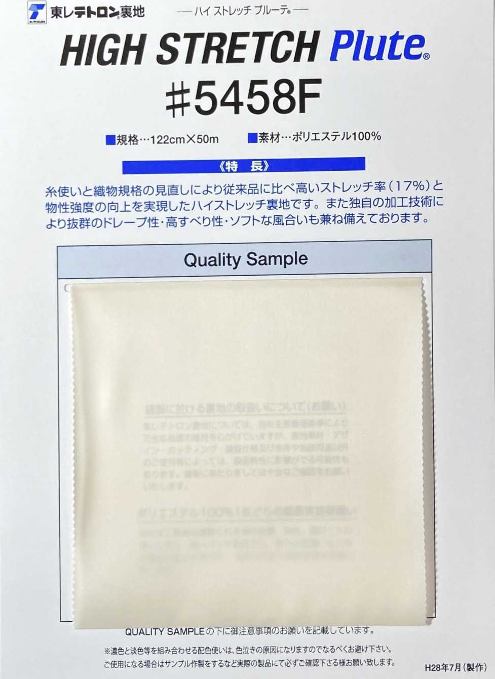 5458F テトロン裏地 ハイストレッチプルーテ® 東レ/オークラ商事 ApparelX アパレル資材卸通販・仕入れ