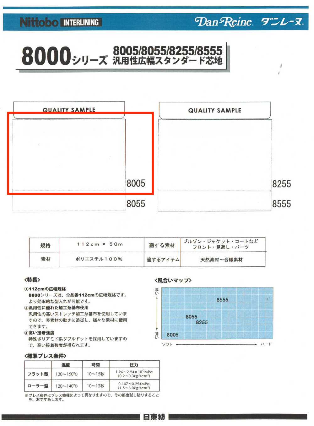 8005 8000シリーズ 汎用性広幅スタンダード芯地 日東紡インターライニング