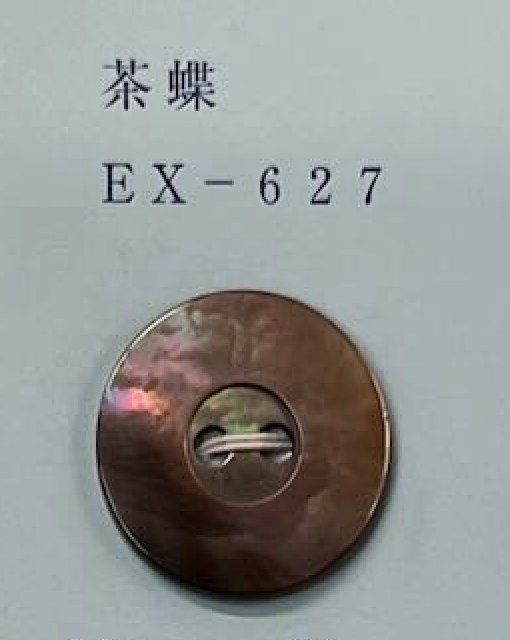 EX627 2つ穴 縁あり 茶蝶貝ボタン トモイ