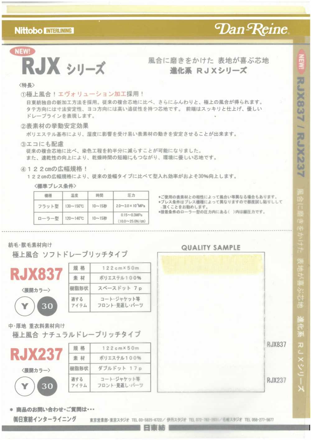 RJX237 極上風合 ナチュラルドレープリッチタイプ[芯地] 日東紡インターライニング