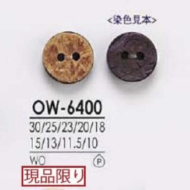 OW6400 木製 表穴2つ穴ボタン アイリス