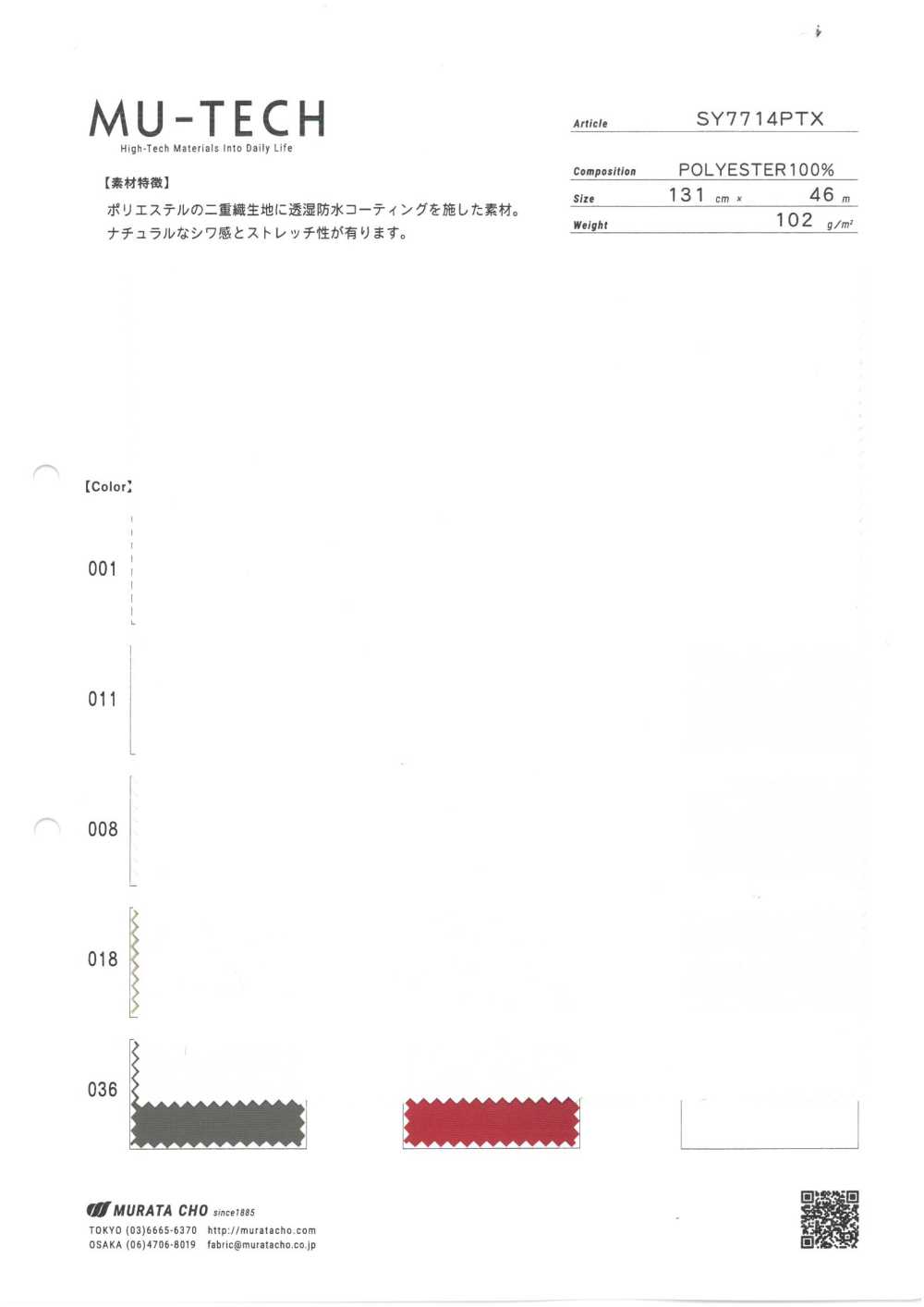 SY7714PTX ポリエステル ダブルクロス 透湿防水加工[生地] 村田長