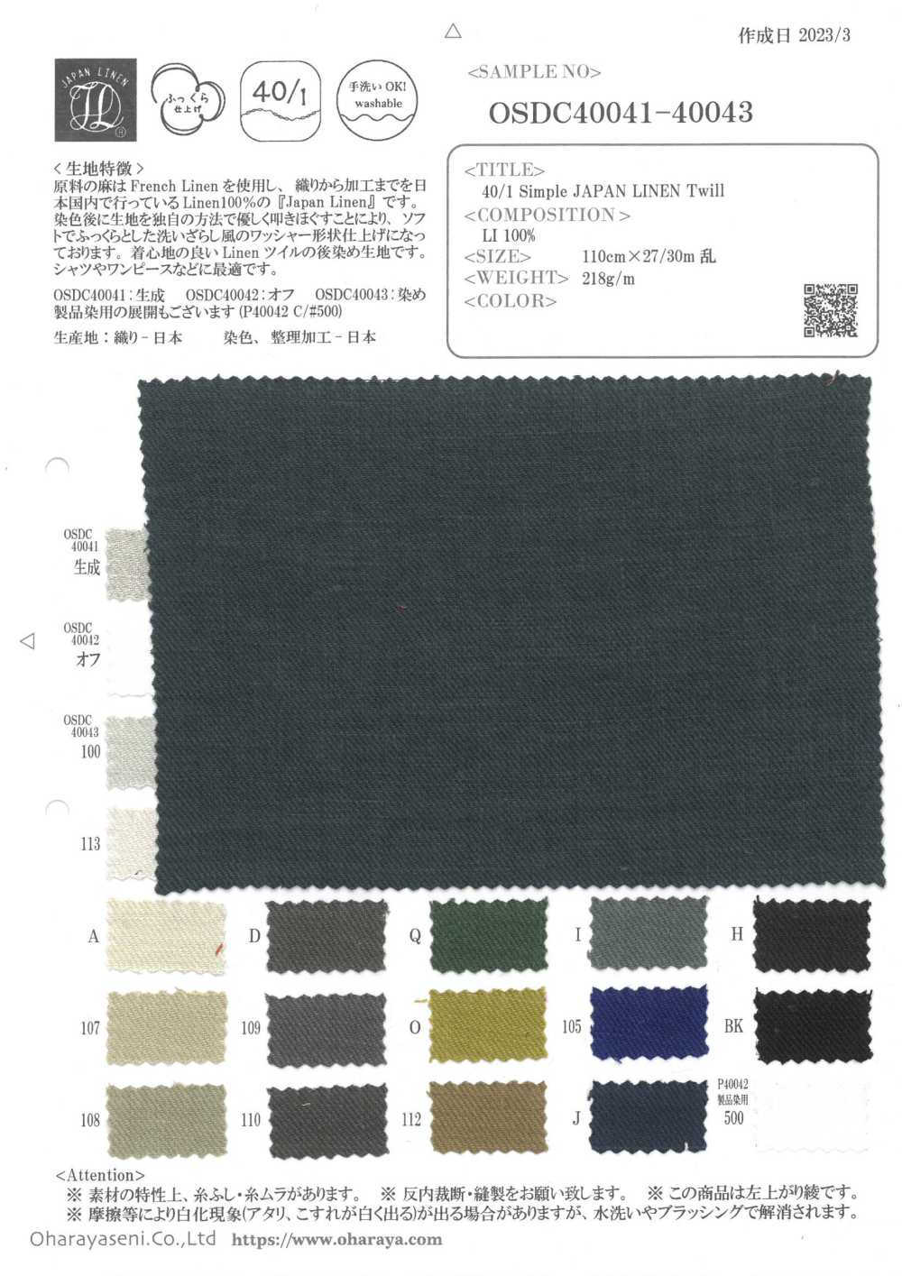 OSDC40042 40/1 Simple JAPAN LINEN Twill オフホワイト[生地] 小原屋繊維