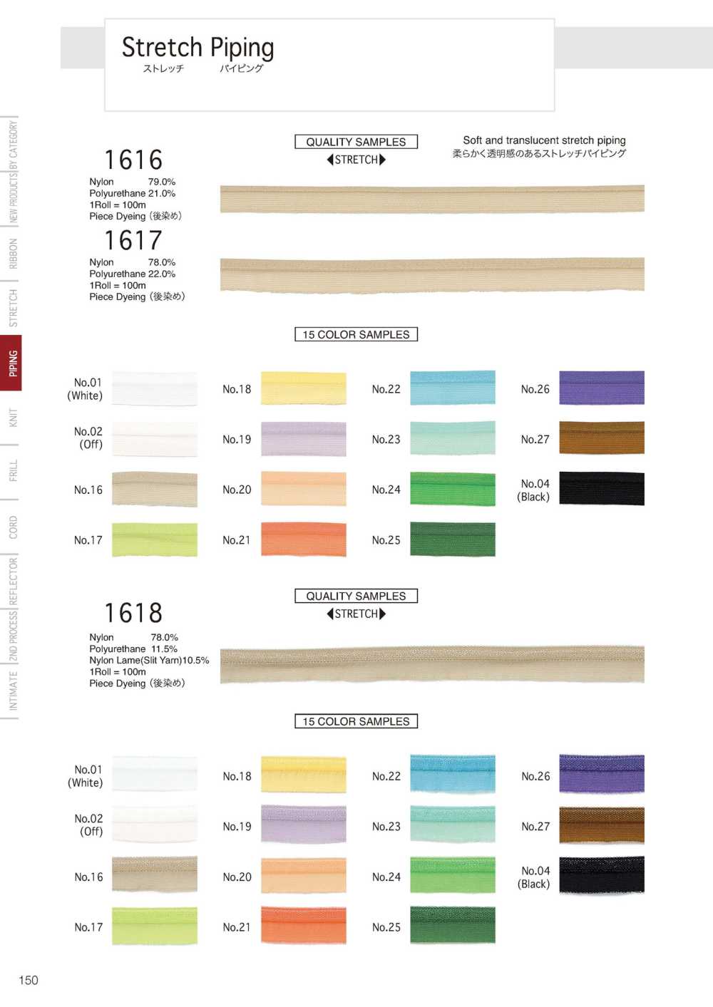 1617 Stretch Piping[リボン・テープ・コード] Telala (井上リボン工業)