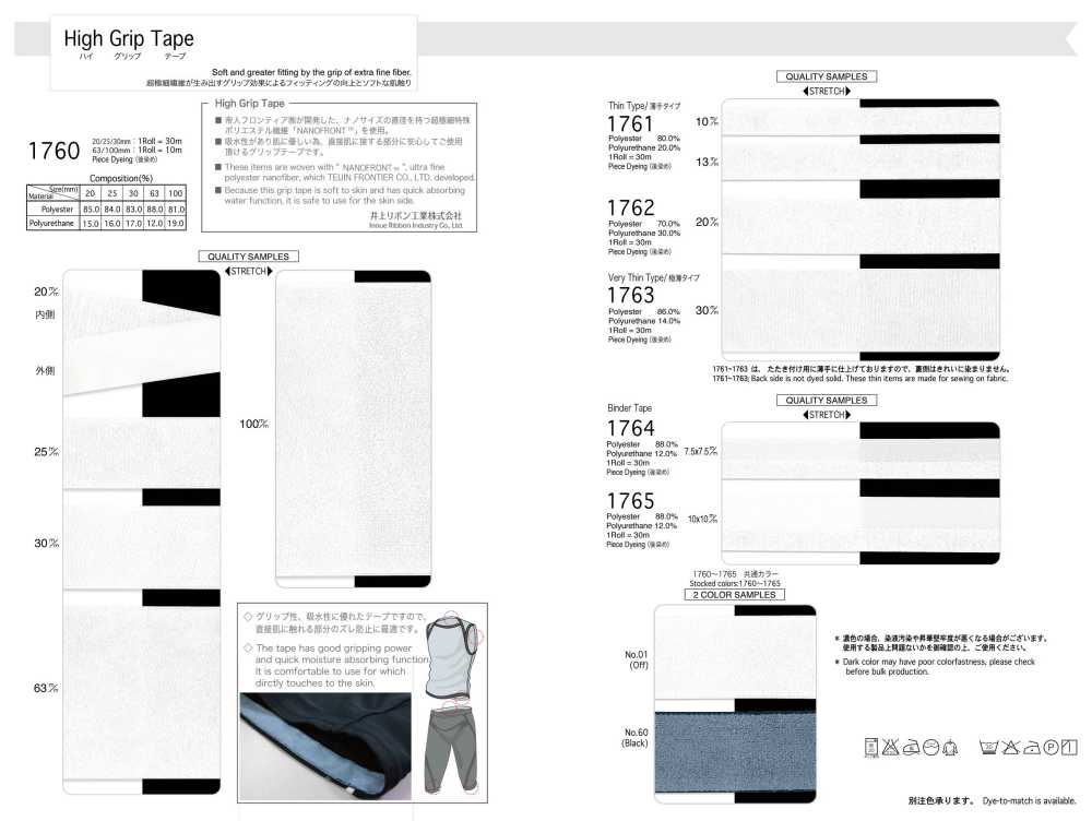 1764 High Grip Tape (バインダーテープ)[リボン・テープ・コード] Telala (井上リボン工業)