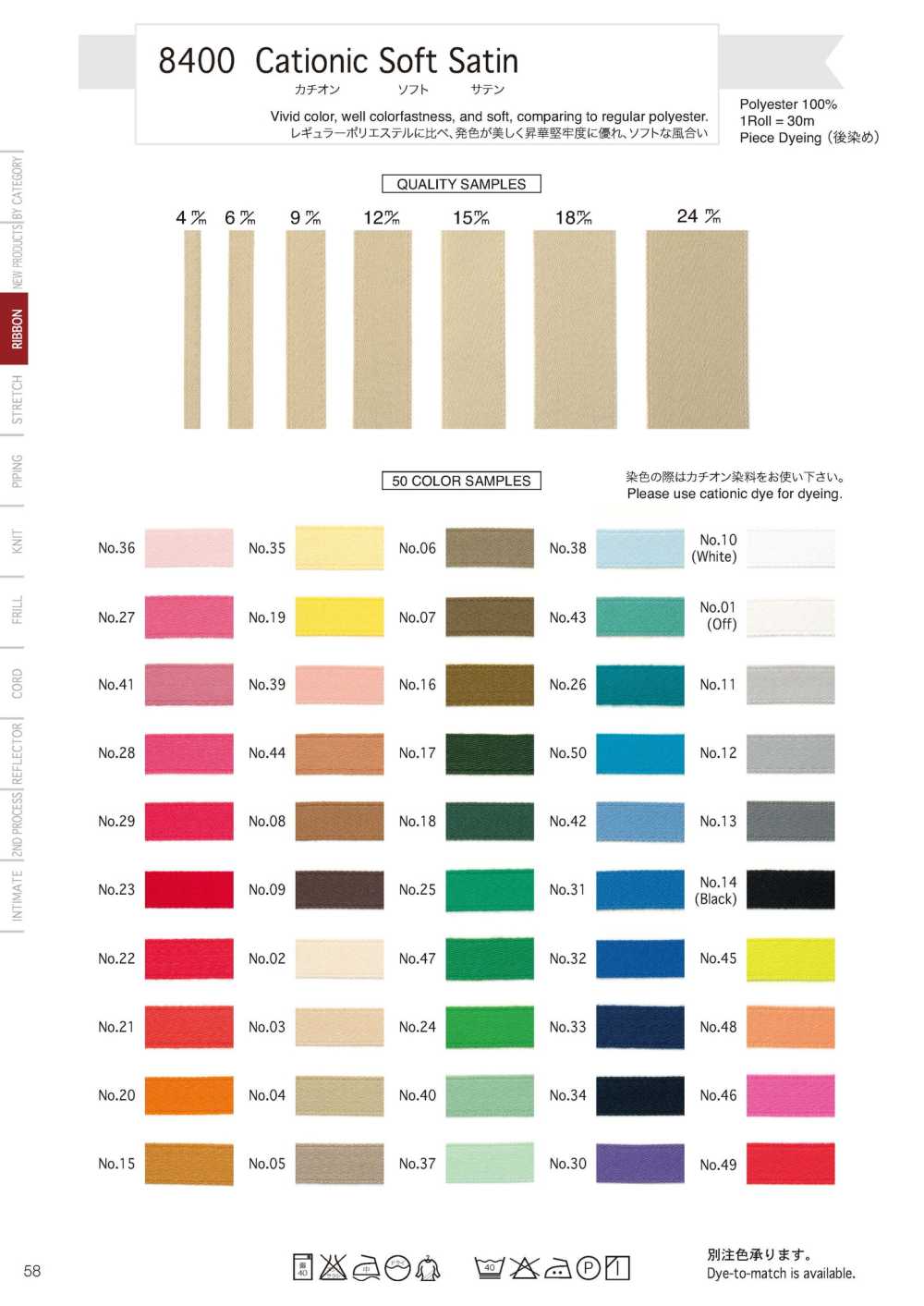 8400 カチオンソフトサテン[リボン・テープ・コード] Telala (井上リボン工業)