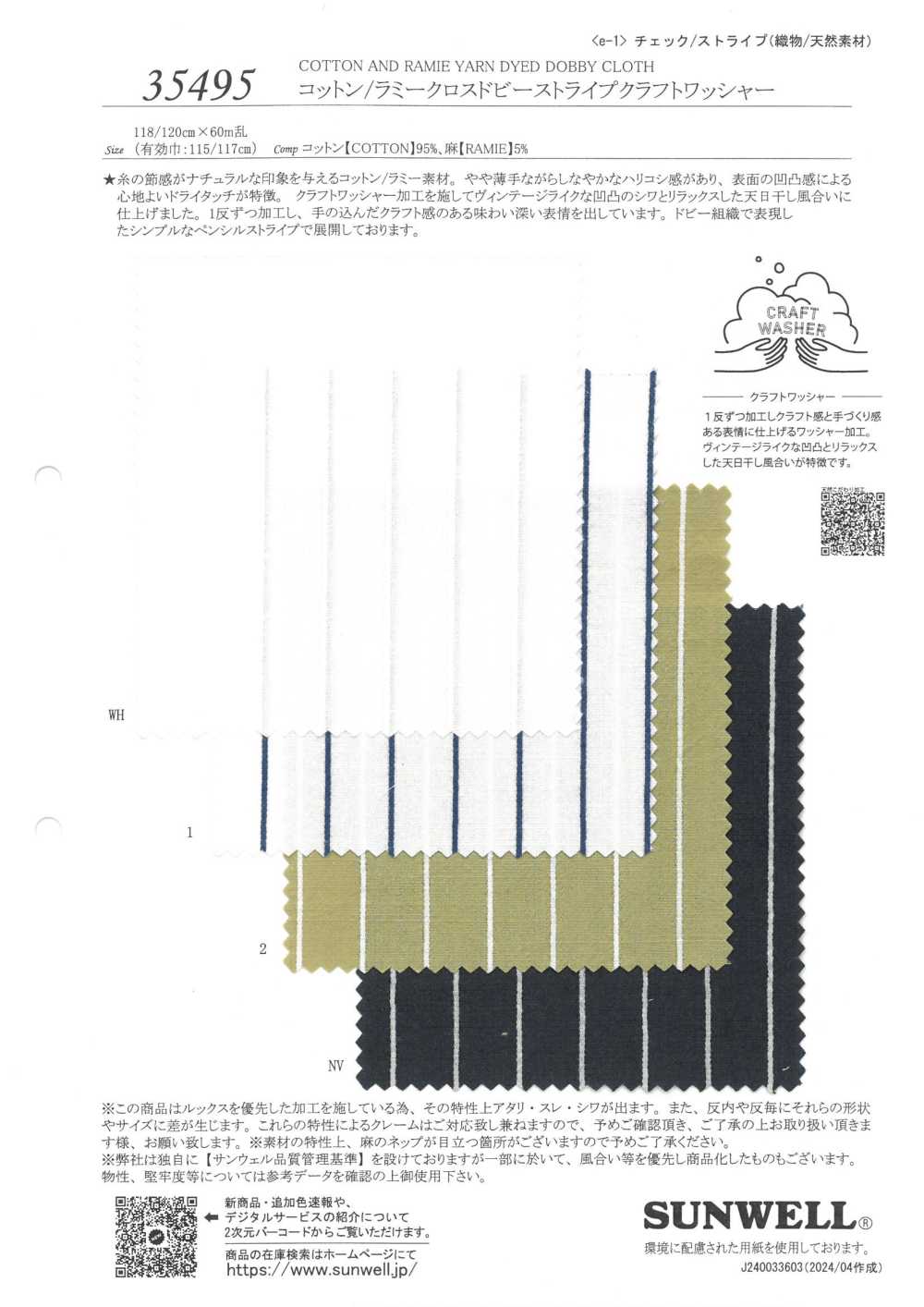 35495 コットン/ラミークロスドビーストライプクラフトワッシャー[生地] SUNWELL(サンウェル)