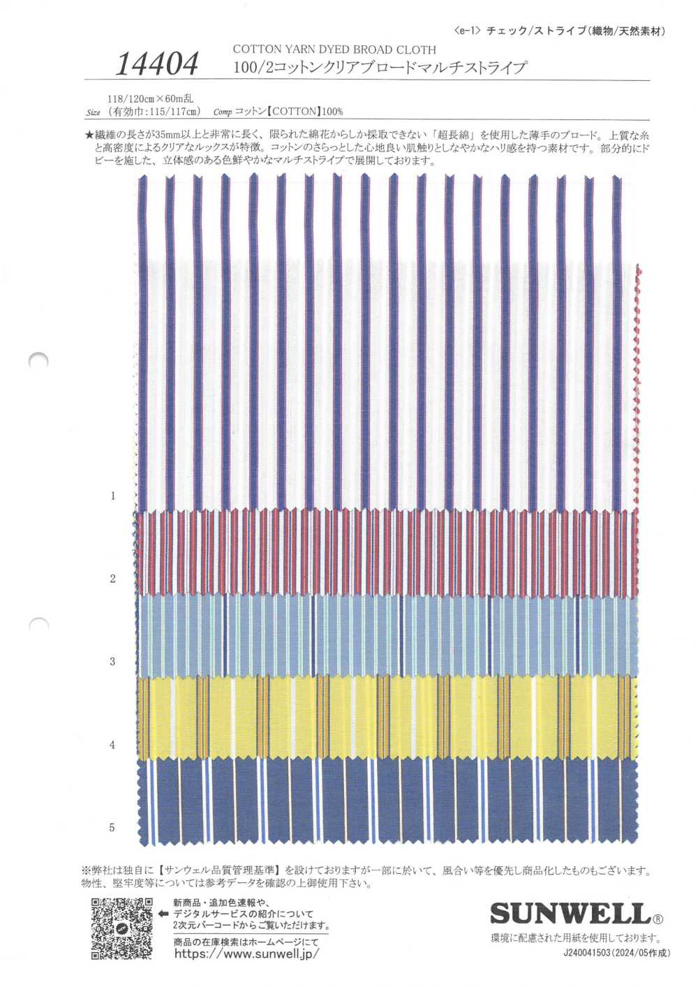14404 100/2コットンクリアブロードマルチストライプ[生地] SUNWELL(サンウェル)