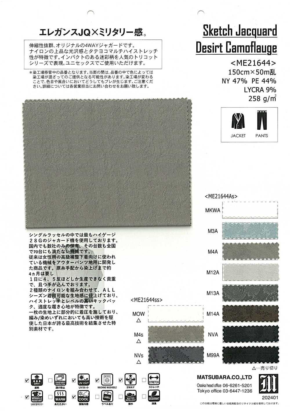 ME21644 Sketch Jacquard Desirt Camoflauge[生地] 松原