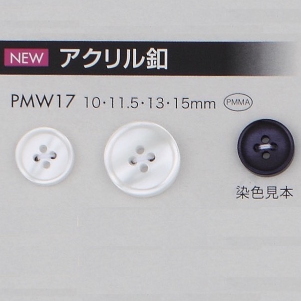 PMW17 アクリル釦[ボタン]