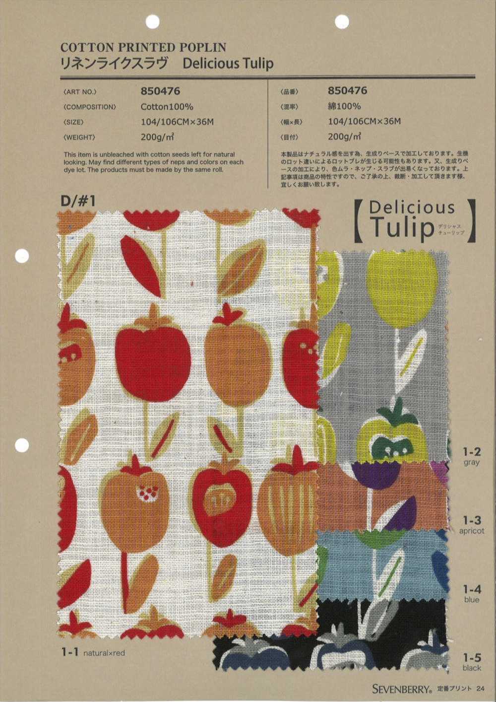 850476 リネンライクスラヴ Delicious Tulip[生地] VANCET