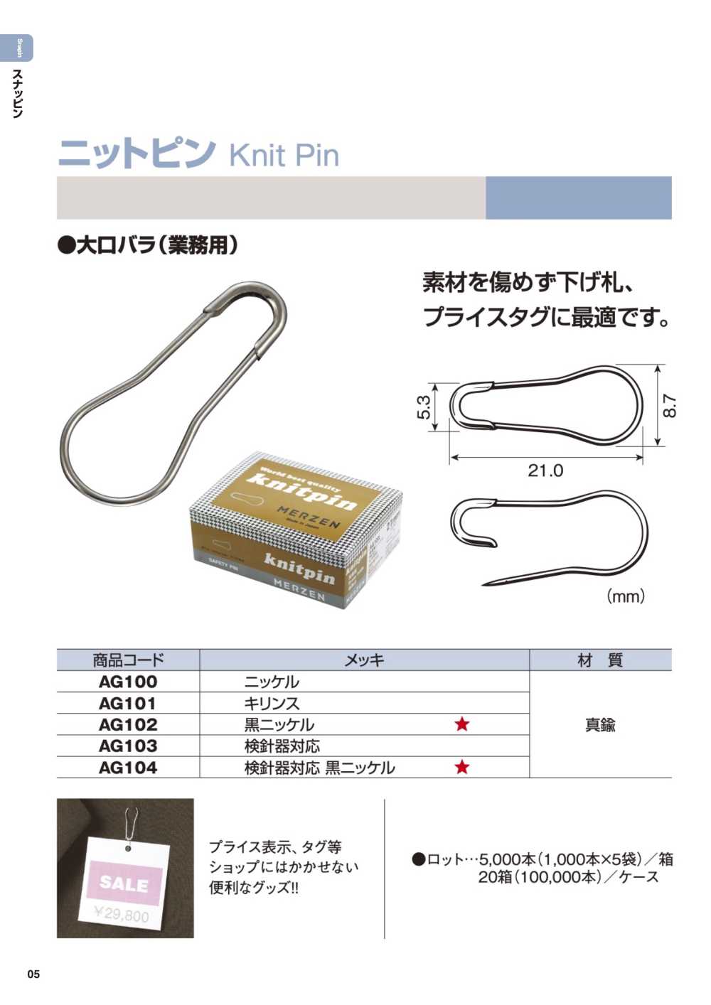 KNIT-PIN ニットピン 真鍮製 21MM[雑貨その他]