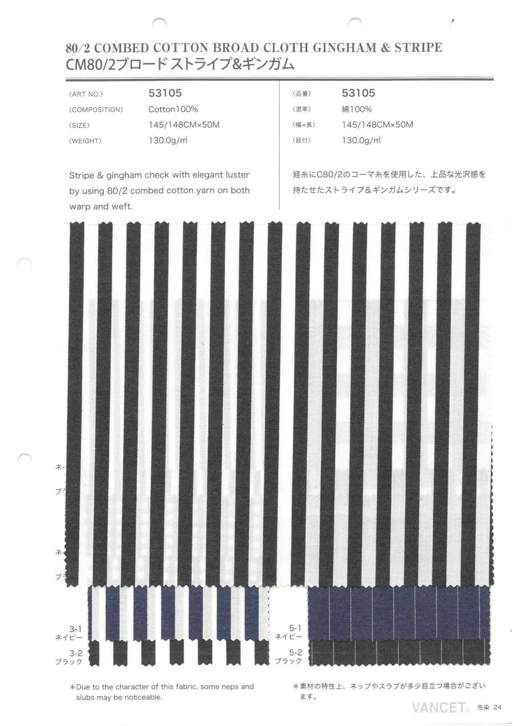 53105 CM80/2ブロード ストライプ&ギンガム[生地] VANCET