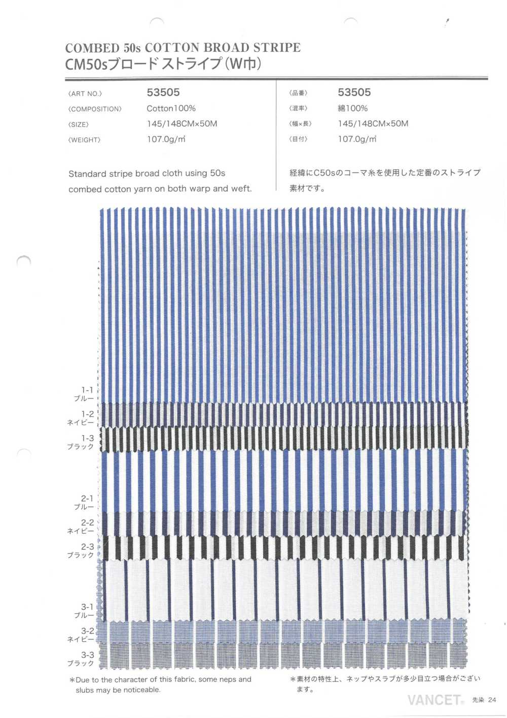 53505 CM50sブロード ストライプ(W巾)[生地] VANCET