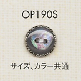 OP190S ポリエステル樹脂/ABS樹脂製 ボタン 大阪プラスチック工業(DAIYA BUTTON)