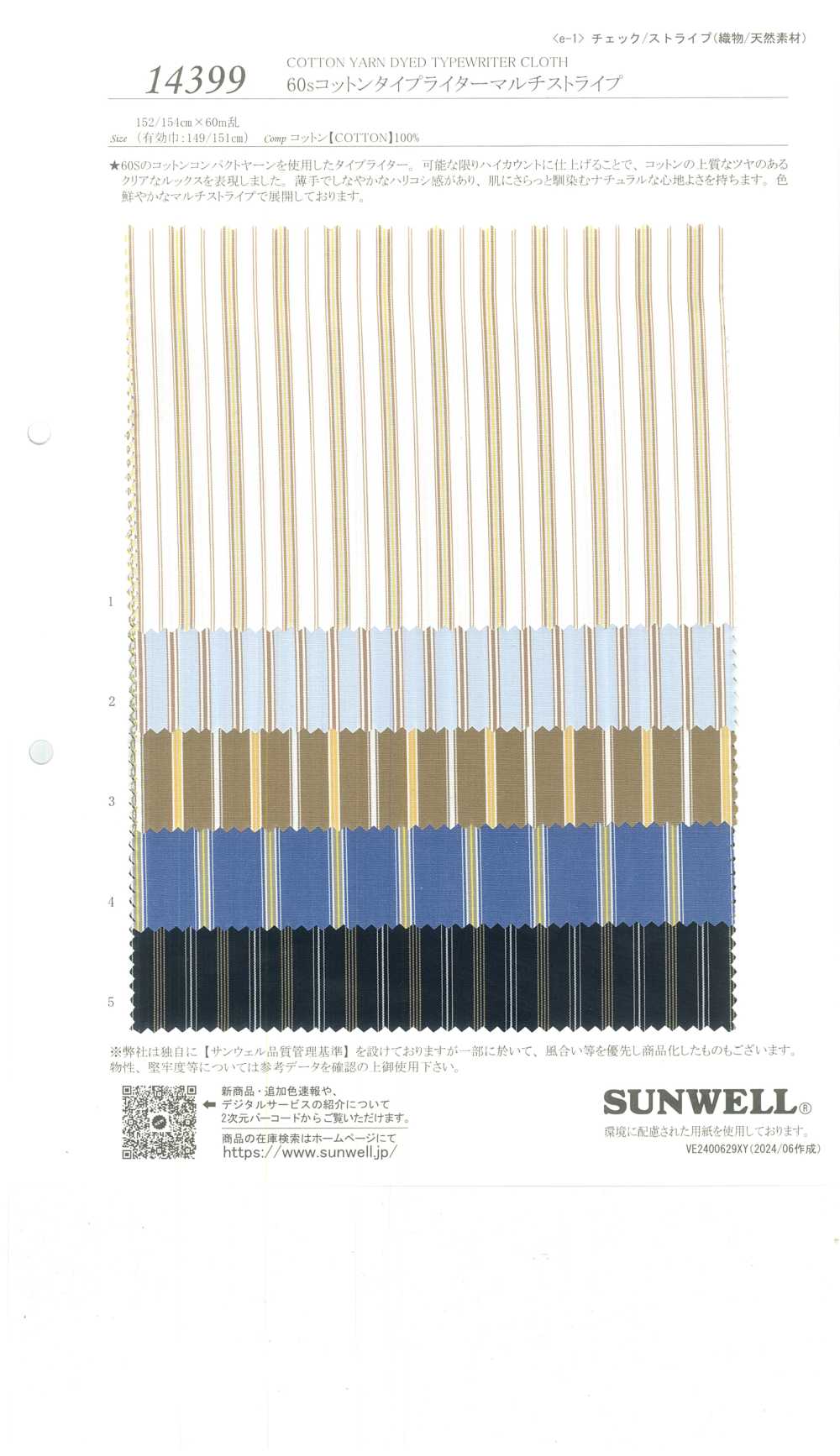 14399 60sコットンタイプライターマルチストライプ[生地] SUNWELL(サンウェル)