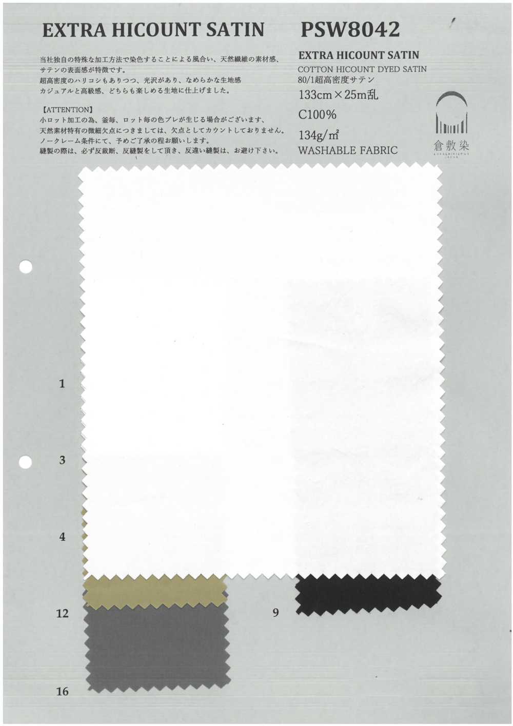 PSW8042 80/1超高密度サテン[生地] 古山