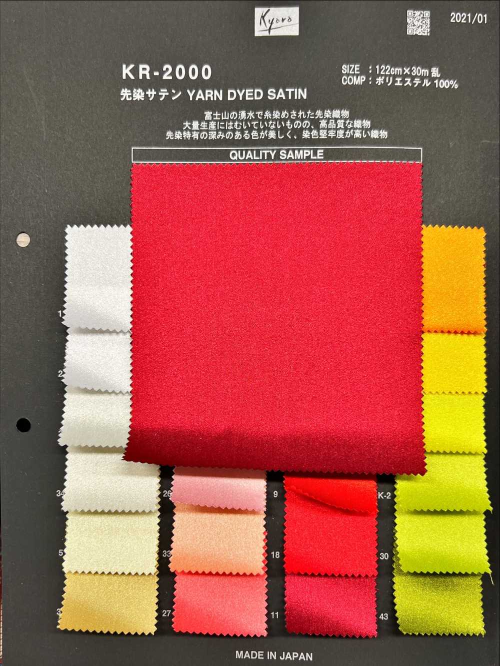 KR2000 先染サテン YARN DYED SATIN[生地] キャラファブリック