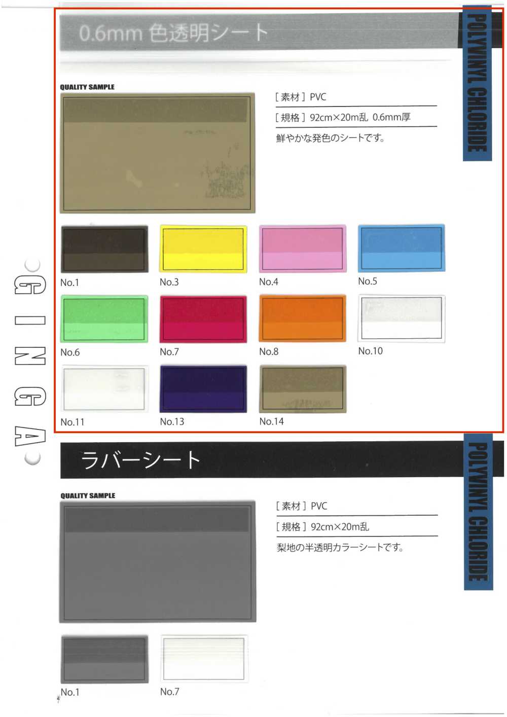 GINGA-046 0.6mm 色透明シート[生地] GINGA