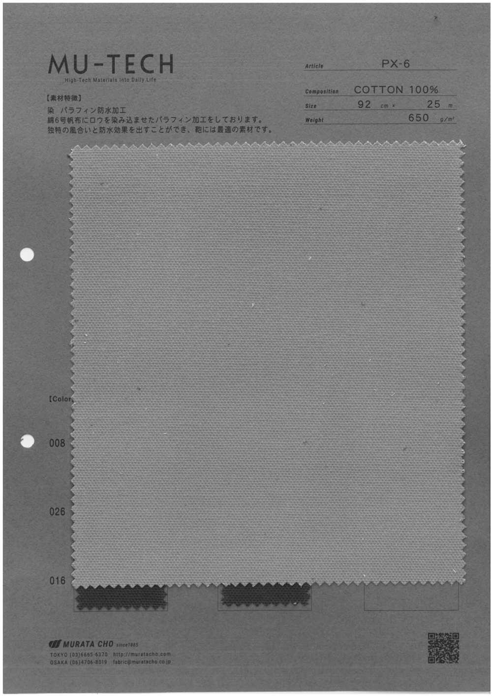 PX-6 6号帆布 パラフィン加工[生地] 村田長