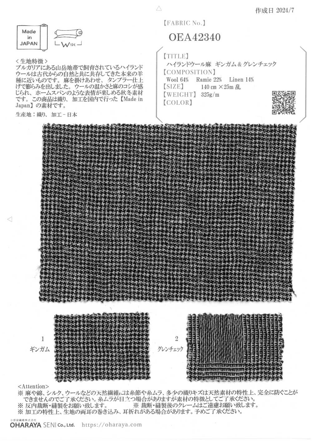 OEA42340 ハイランドウール麻 ギンガム&グレンチェック[生地] 小原屋繊維