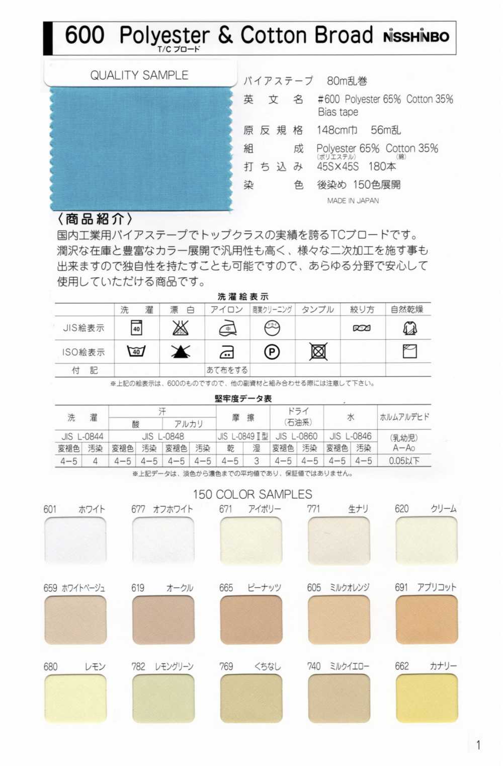 600-SF ＃600 T/Cブロード バイアステープ(片折)[リボン・テープ・コード] STAR BRAND (星加)