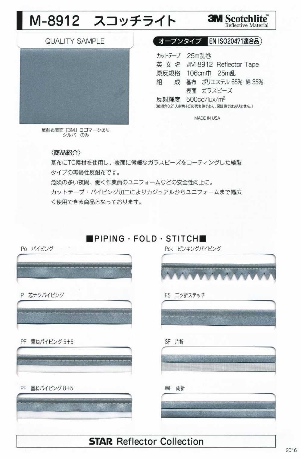 M-8912-BT M-8912 スコッチライト BT(バイアステープ)[リボン・テープ・コード] STAR BRAND (星加)