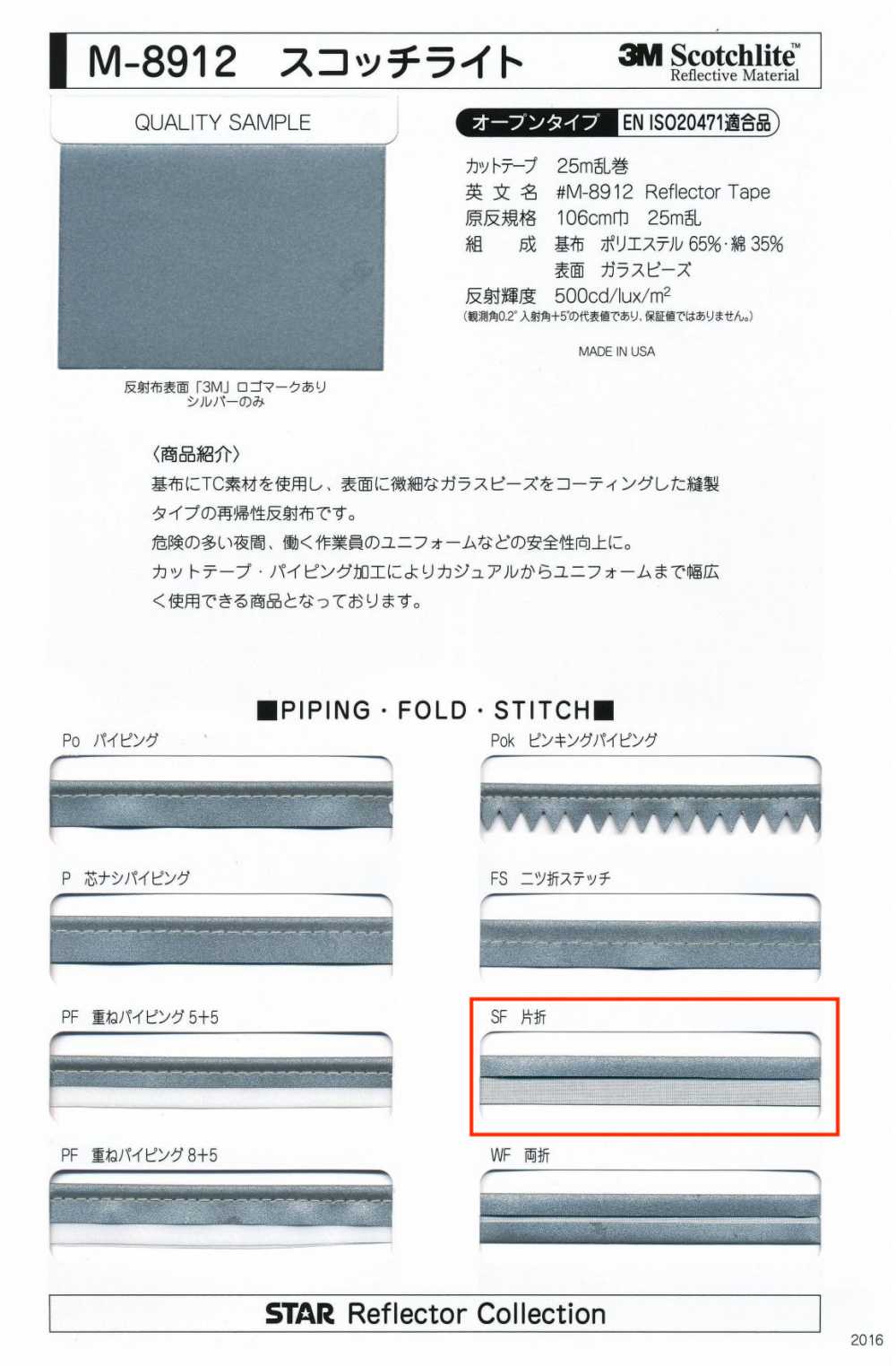 M-8912-SF M-8912 スコッチライト SF(片折テープ)[リボン・テープ・コード] STAR BRAND (星加)