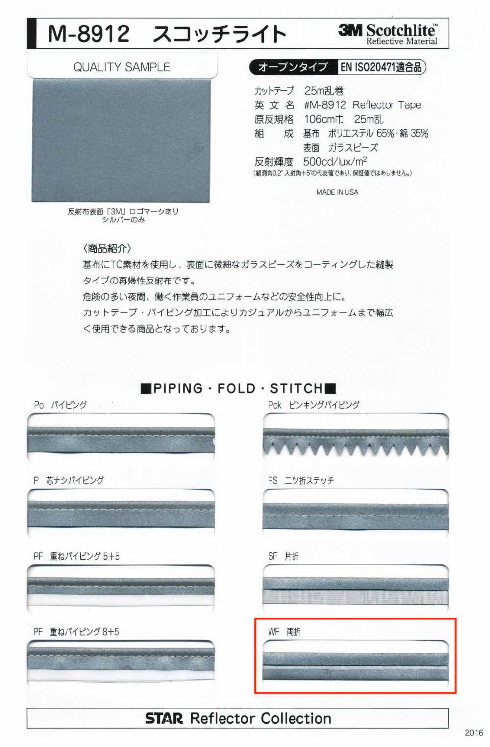 M-8912-WF M-8912 スコッチライト WF(両折テープ)[リボン・テープ・コード] STAR BRAND (星加)