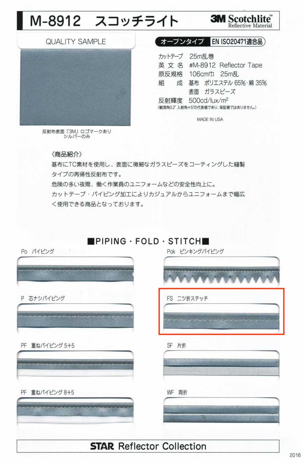 M-8912-FS M-8912 スコッチライト FS(二つ折ステッチ)[リボン・テープ・コード] STAR BRAND (星加)