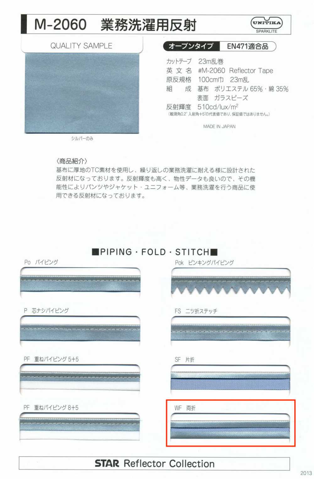 M-2060-WF M-2060 業務洗濯用反射 WF(両折テープ)[リボン・テープ・コード] STAR BRAND (星加)