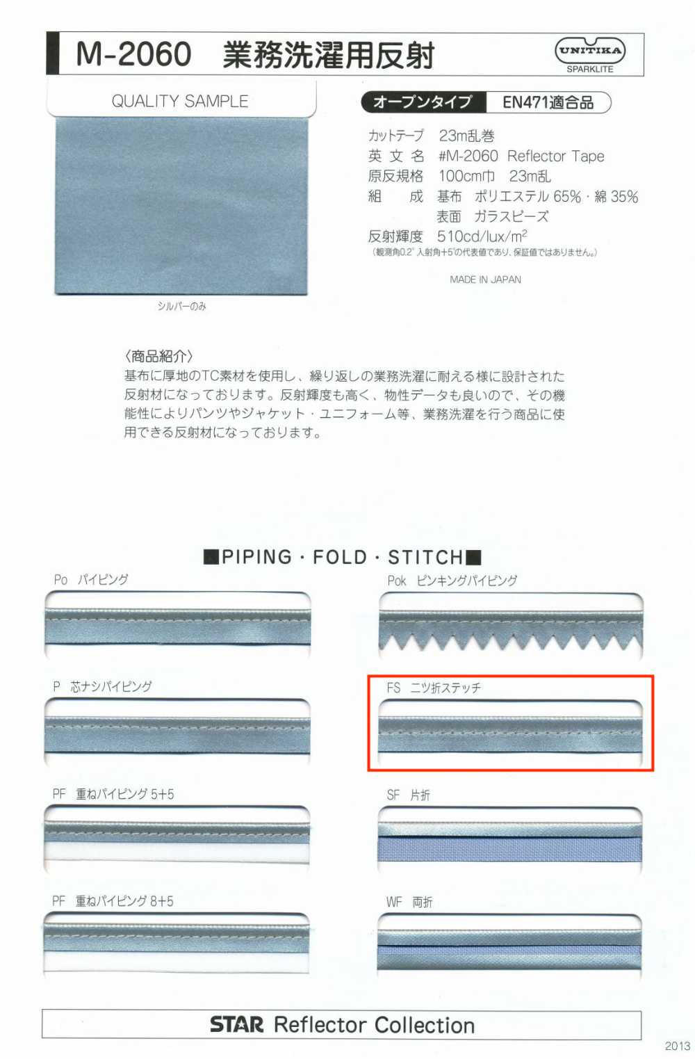 M-2060-FS M-2060 業務洗濯用反射 FS(二つ折ステッチテープ)[リボン・テープ・コード] STAR BRAND (星加)