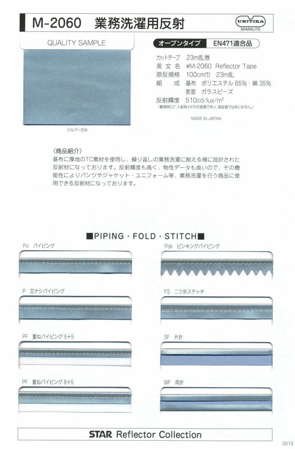 M-2060-ST-2 M-2060 業務洗濯用反射 ST-2(四つ折両サイドステッチテープ)[リボン・テープ・コード] STAR BRAND (星加)