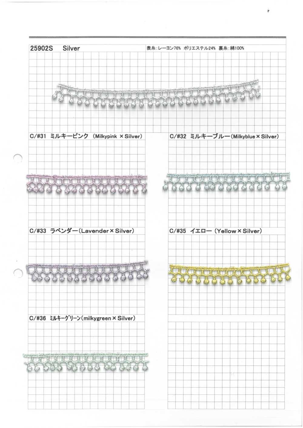25902S シルバーラメケミカル プリンセスカラー[レース] 協和レース