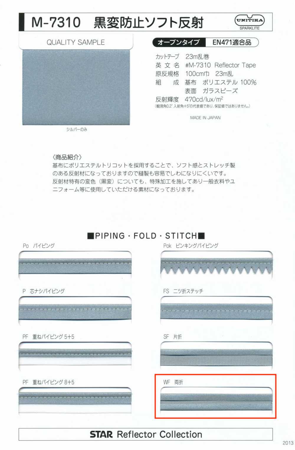 M-7310-WF M-7310 黒変防止ソフト反射 WF(両折テープ)[リボン・テープ・コード] STAR BRAND (星加)