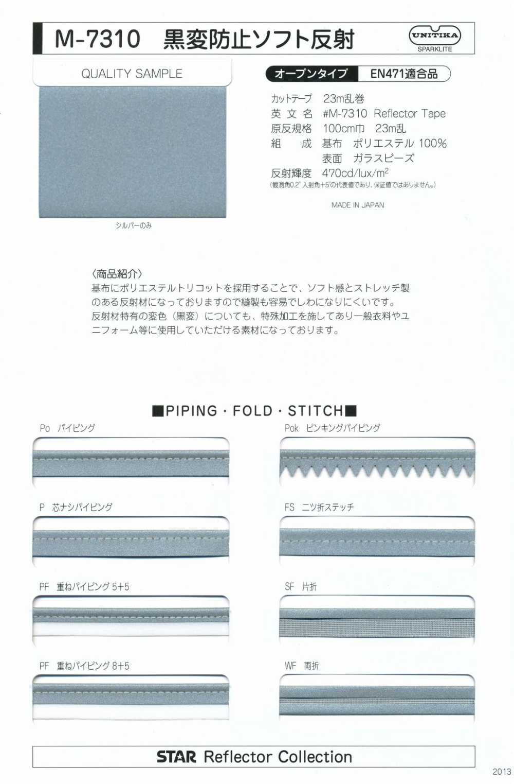 M-7310-2F M-7310 黒変防止ソフト反射 2F(二つ折テープ)[リボン・テープ・コード] STAR BRAND (星加)