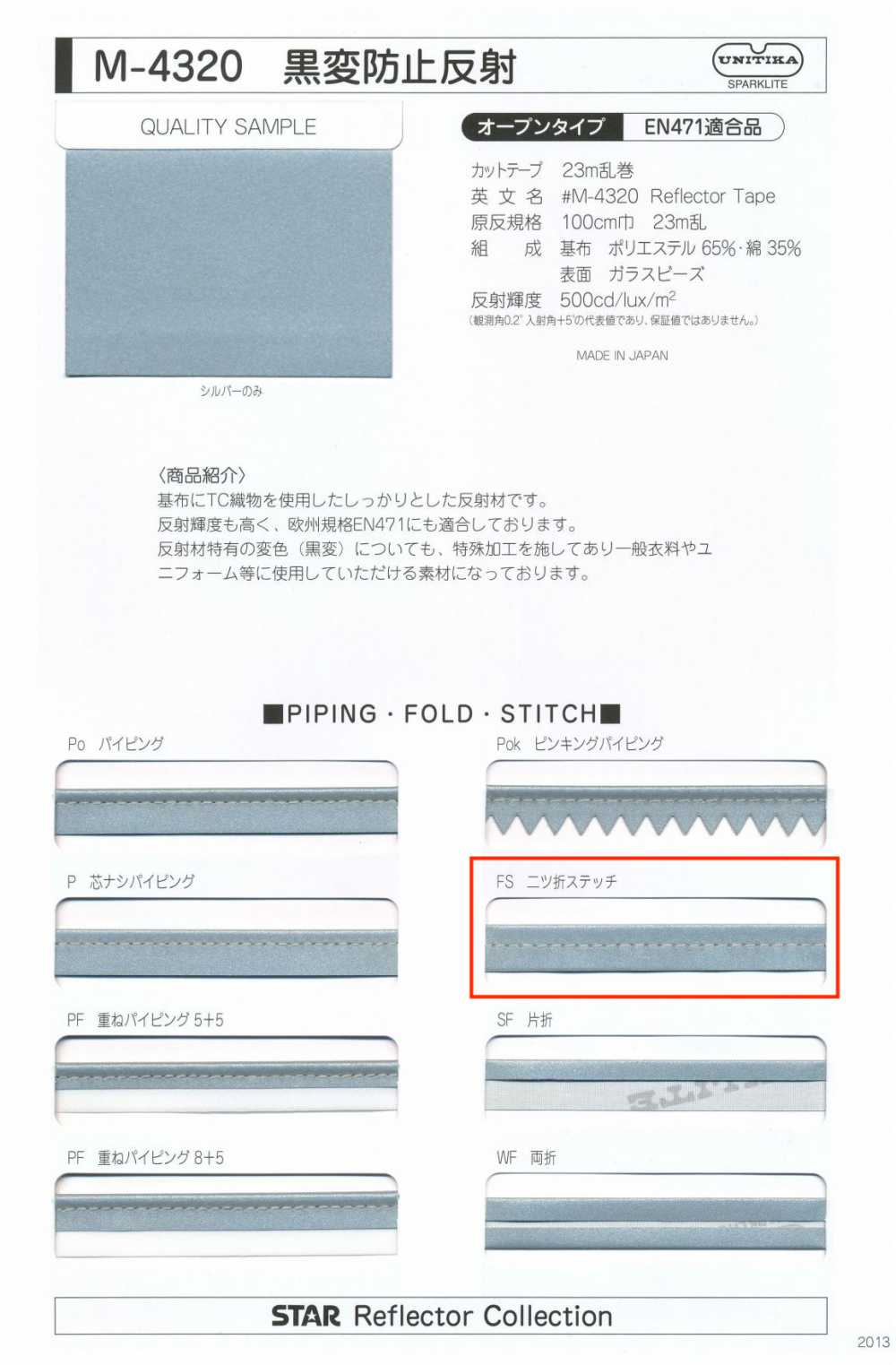 M-4320-FS M-4320 黒変防止反射 FS(二つ折ステッチテープ)[リボン・テープ・コード] STAR BRAND (星加)