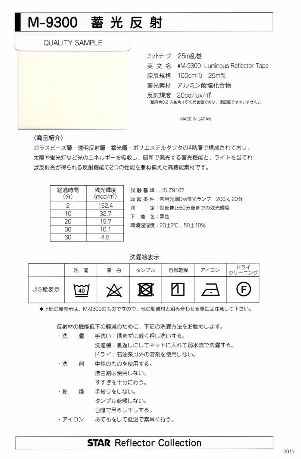 M-9300-WF M-9300 蓄光反射 WF(両折テープ)[リボン・テープ・コード] STAR BRAND (星加)