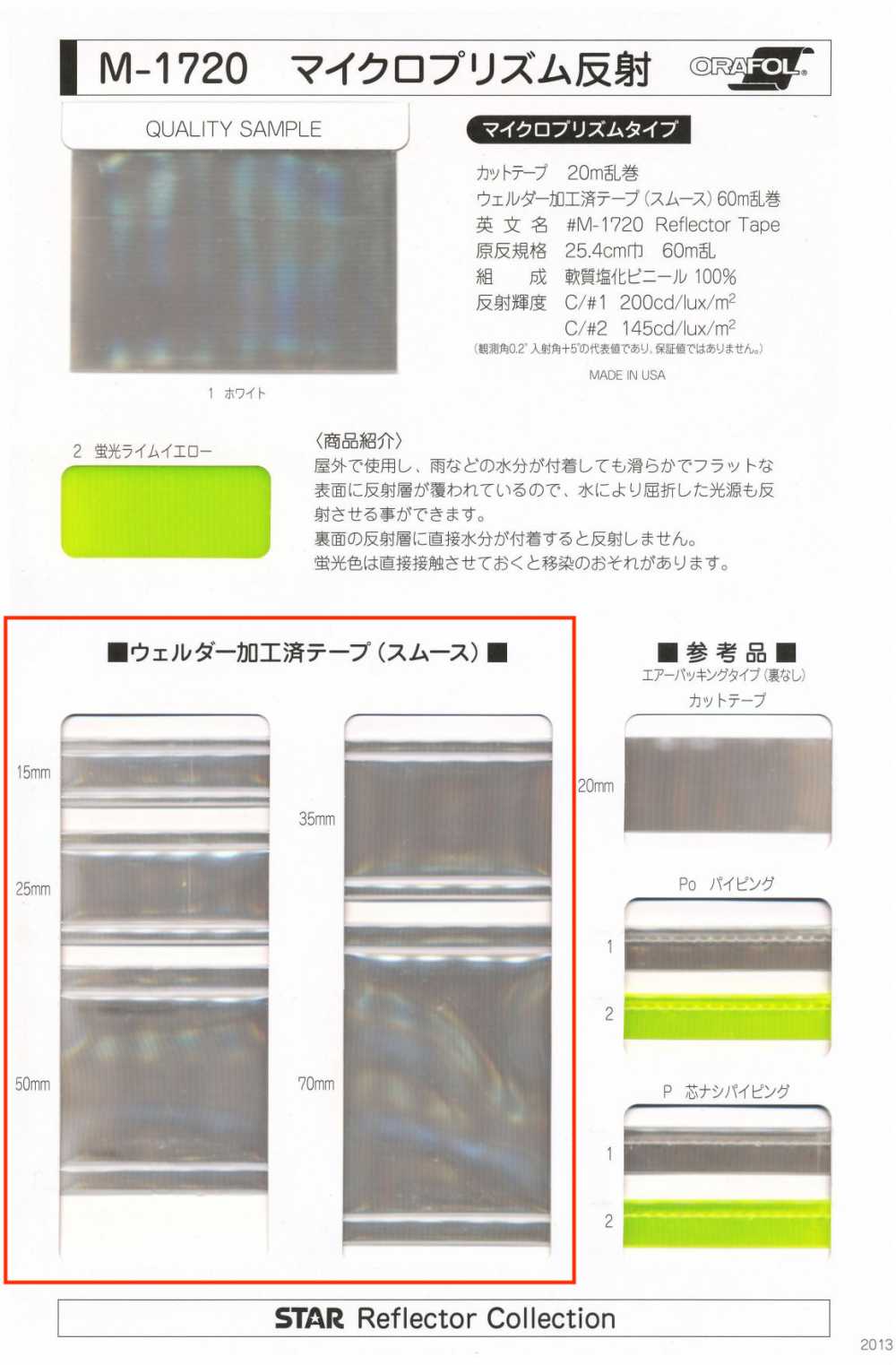 M-1720-WT M-1720 マイクロプリズム反射 ウェルダー加工済テープ(スムース)[リボン・テープ・コード] STAR BRAND (星加)