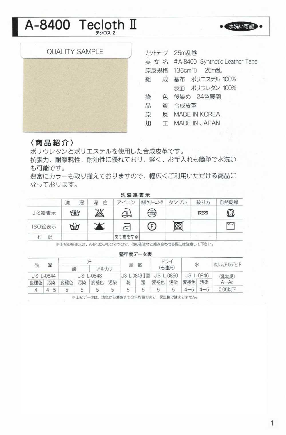 A-8400-ST A-8400 テクロスⅡ ST(ストレートテープ)[リボン・テープ・コード] STAR BRAND (星加)