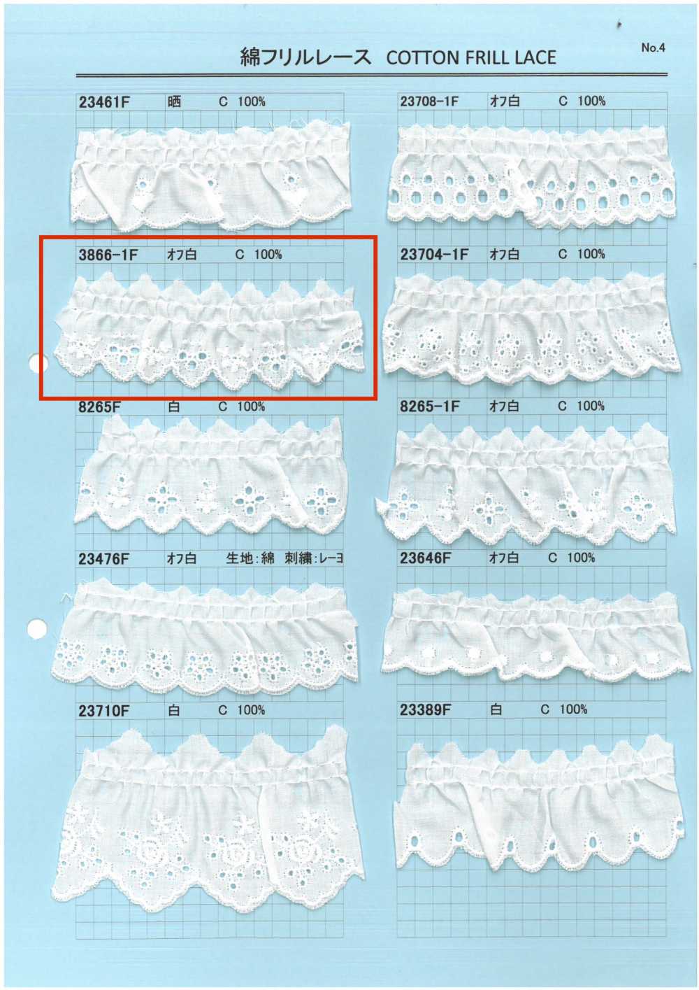 3866-1F 綿フリルレース 協和レース