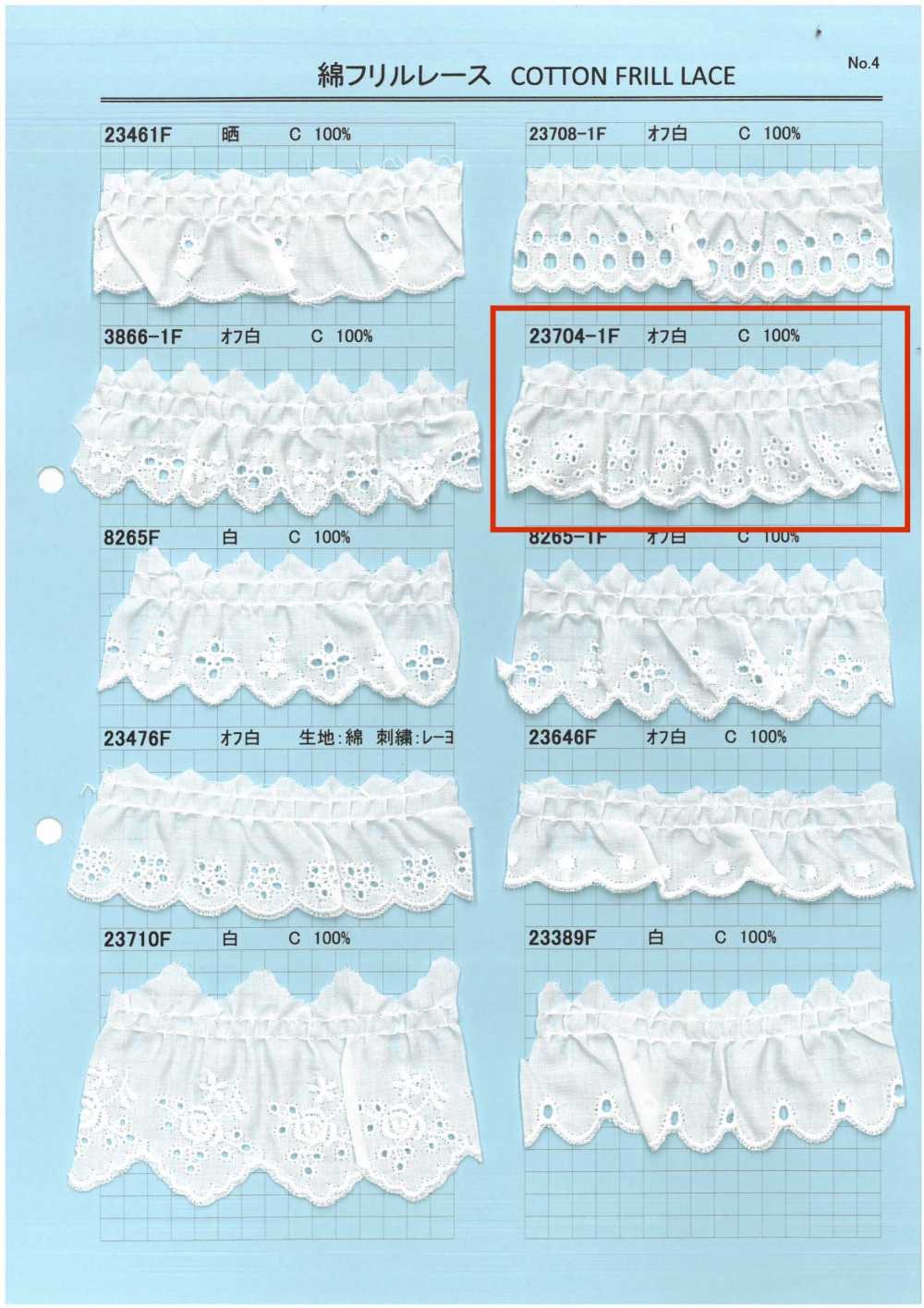 23704-1F 綿フリルレース 協和レース