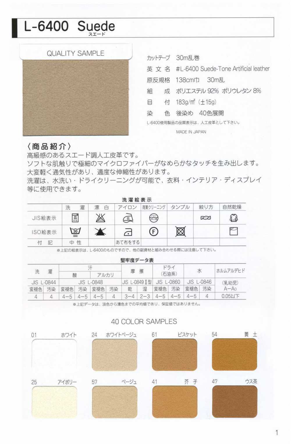 L-6400-SF L-6400 スエード SF(片折テープ)[リボン・テープ・コード] STAR BRAND (星加)