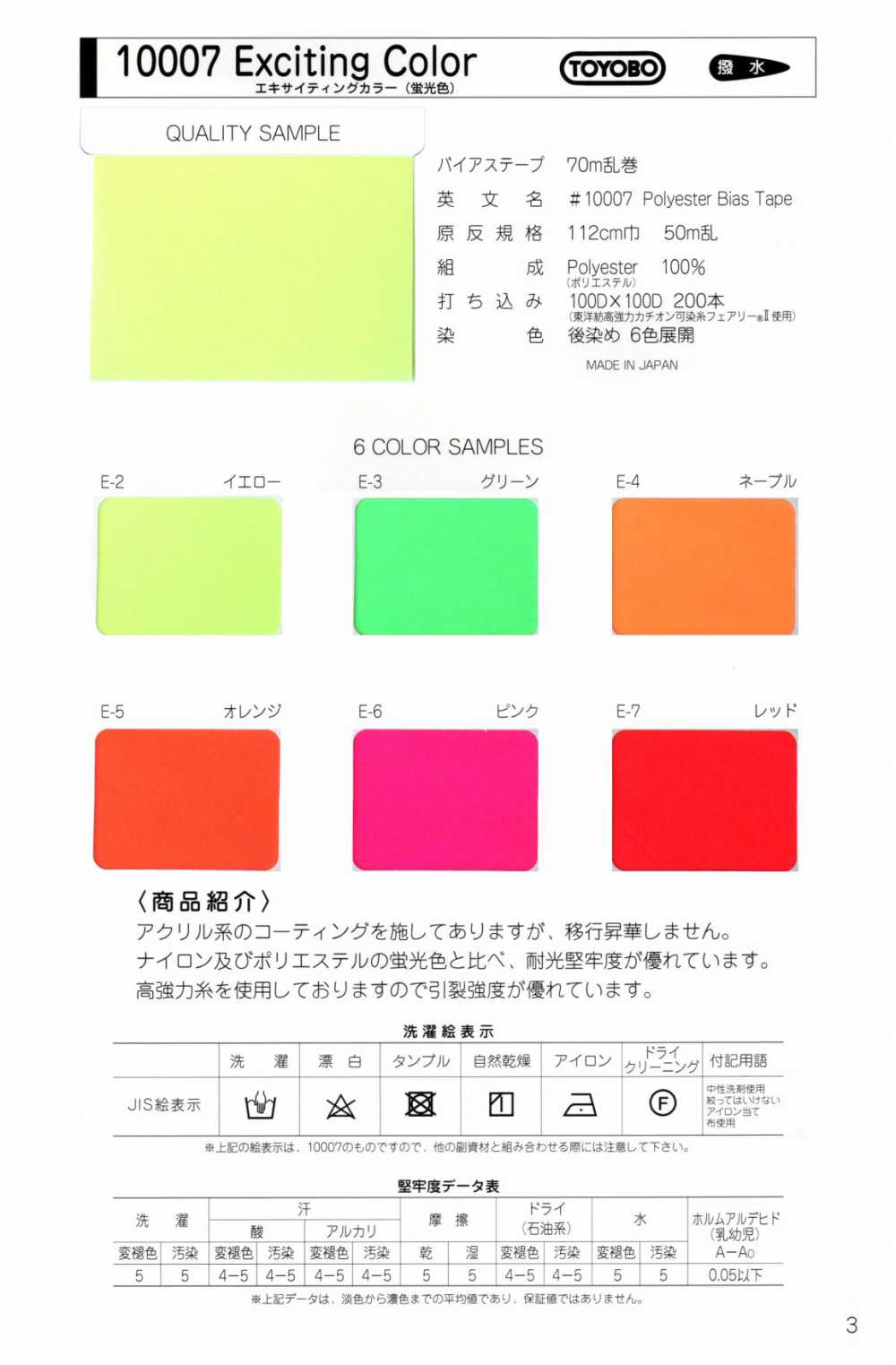 10007-FS 10007 エキサイティングカラー 二つ折ステッチテープ[リボン・テープ・コード] STAR BRAND (星加)