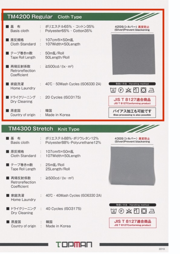 TM-4200-2F レギュラー クロスタイプ 二つ折 反射テープ[リボン・テープ・コード] トップマン工業