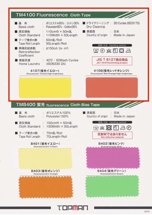 TM-4100-2F 蛍光反射 二つ折 反射テープ[リボン・テープ・コード] トップマン工業