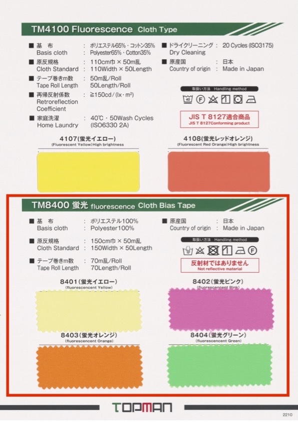 TM-8400 蛍光 バイアス 原反 テープ[リボン・テープ・コード] トップマン工業