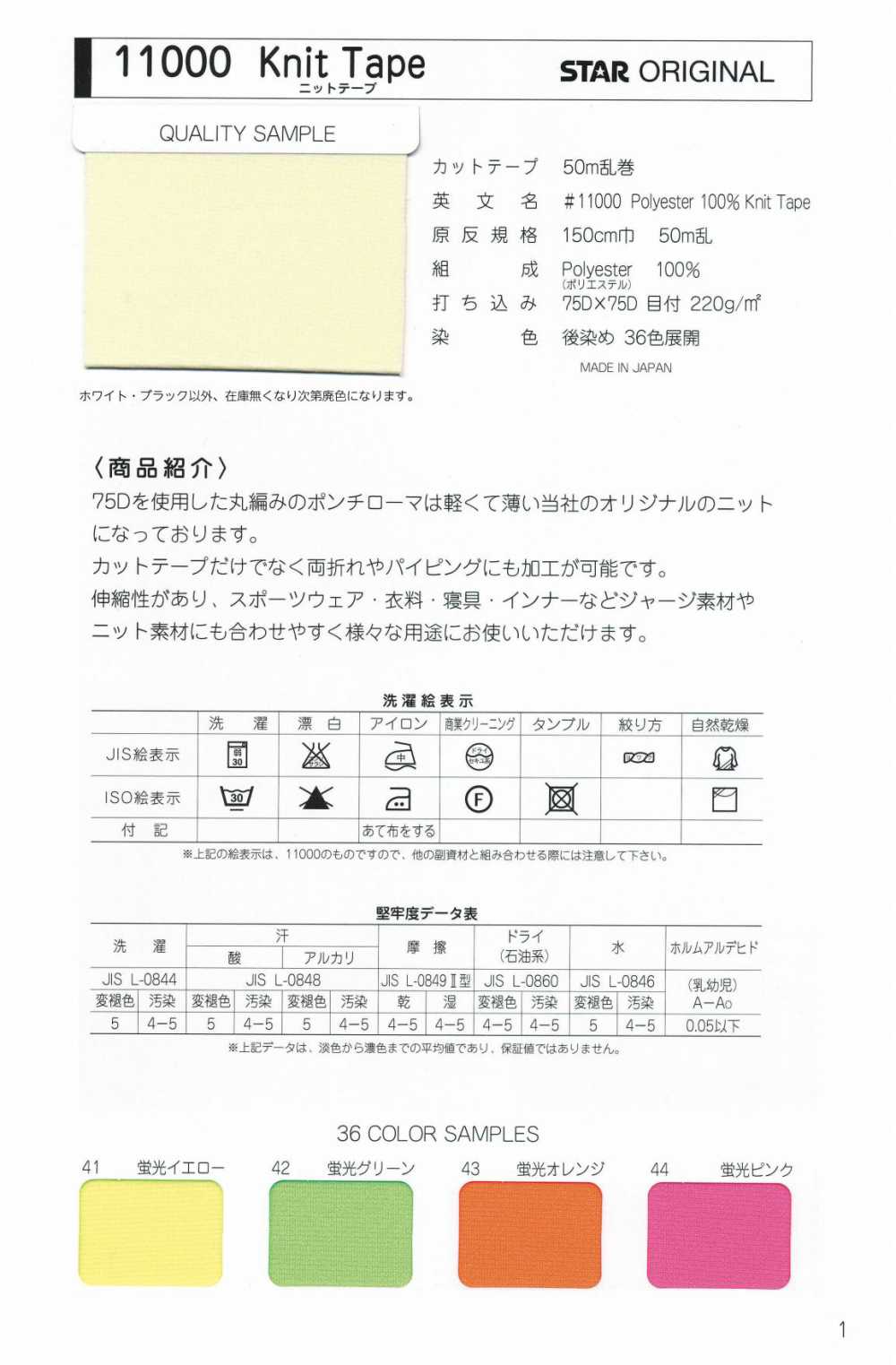 11000-2F 11000 ニットテープ 二つ折テープ[リボン・テープ・コード] STAR BRAND (星加)